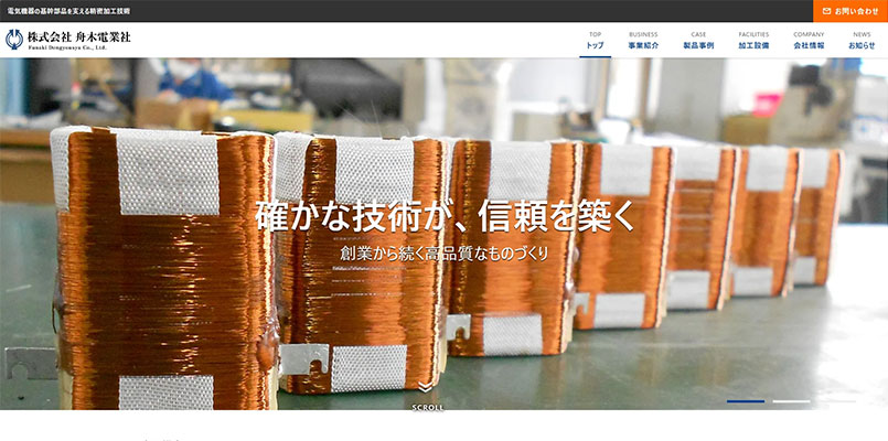 舟木電業社HP