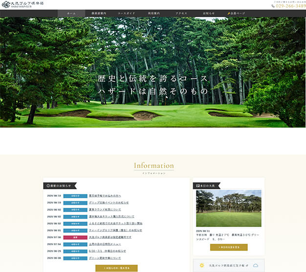 大洗ゴルフ倶楽部HP
