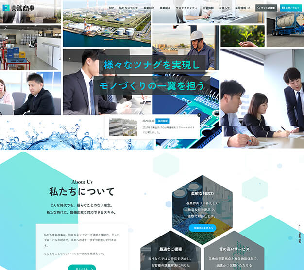 東鉱商事株式会社 企業HP