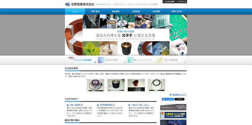 吉野電業 株式会社HP