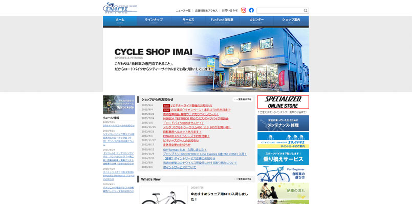 サイクルショップイマイHP