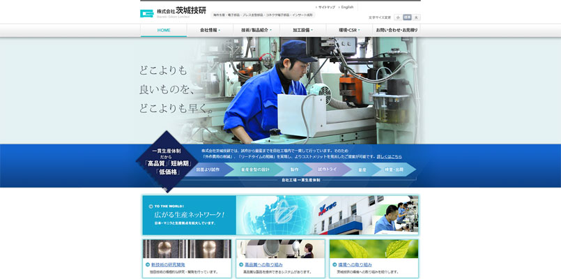 株式会社 茨城技研