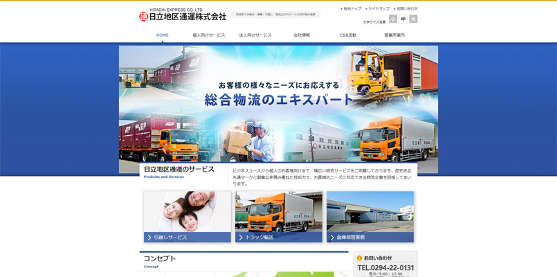 日立地区通運 株式会社