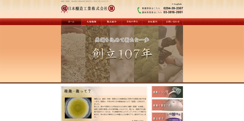 日本醸造工業 株式会社