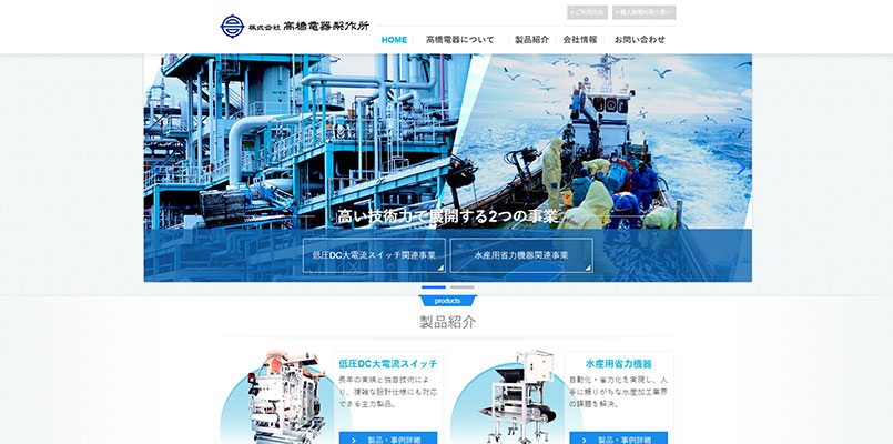 株式会社 高橋電器製作所HP