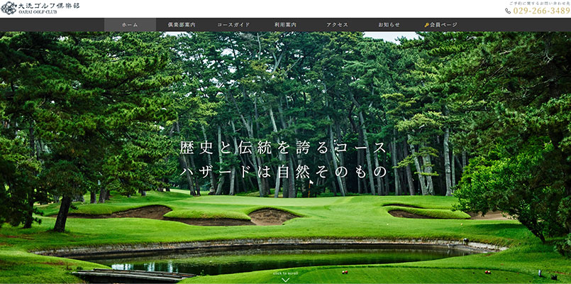 大洗ゴルフ倶楽部HP