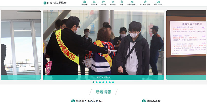 日立市防災協会HP